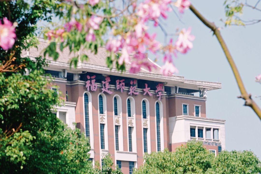 九月见我们在福师大等你