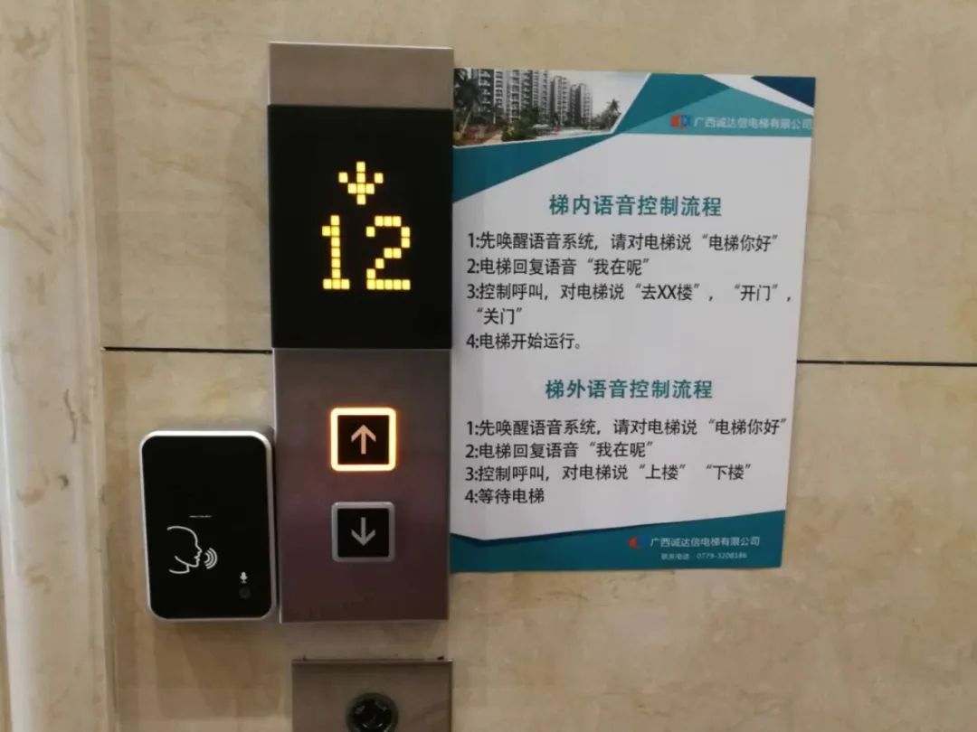 北海首台声控电梯投入运行