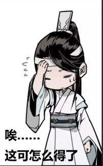 魔道祖师表情包合集嘿你在干嘛呀
