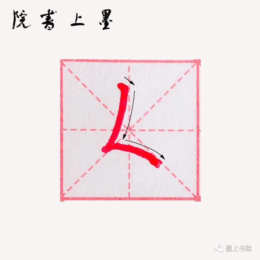 转折压笔4.左上出钩36.横撇口诀:1.起笔轻顿2.转顿右下3.收笔出锋37.