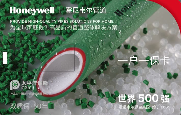 给水管类尚层专属给水管霍尼韦尔pp-r增强型抗菌(银离子)水管霍尼韦尔