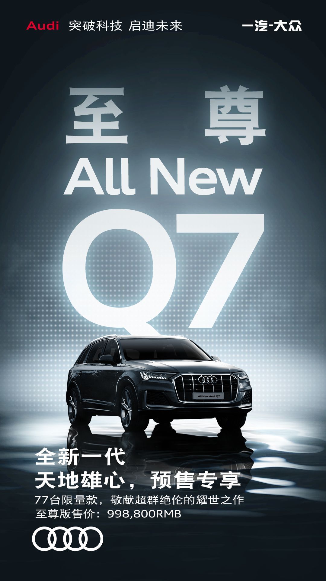 全新奥迪q7,天地雄心,大7磅礴