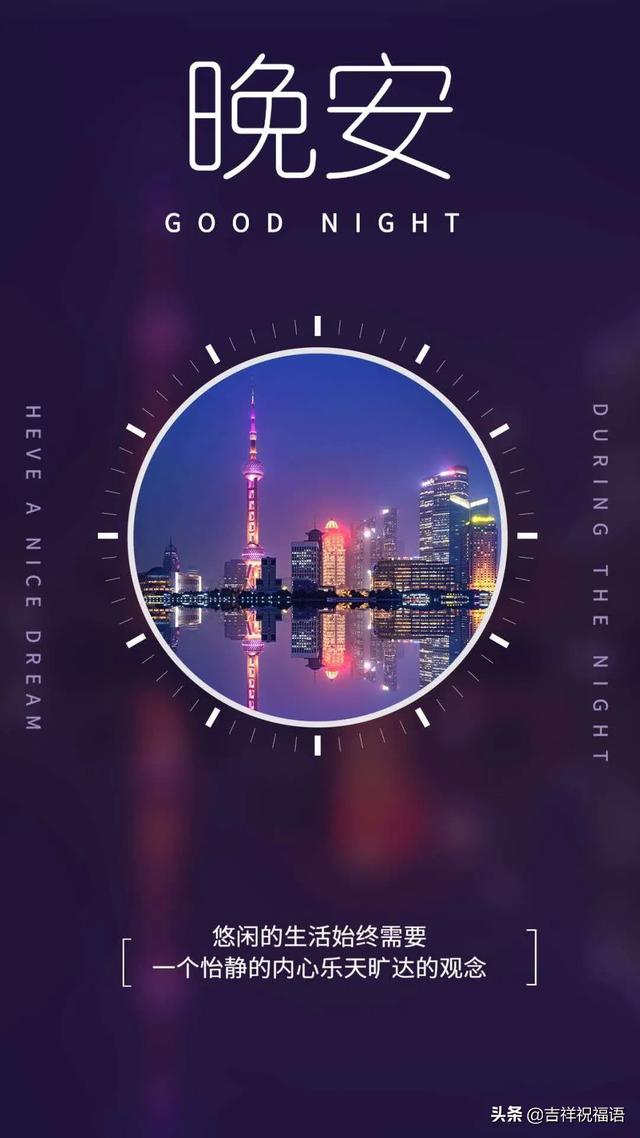 周三晚安心语晚安经典语句
