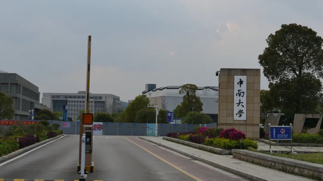 被施工围挡阻隔的中南大学新校区一出入口