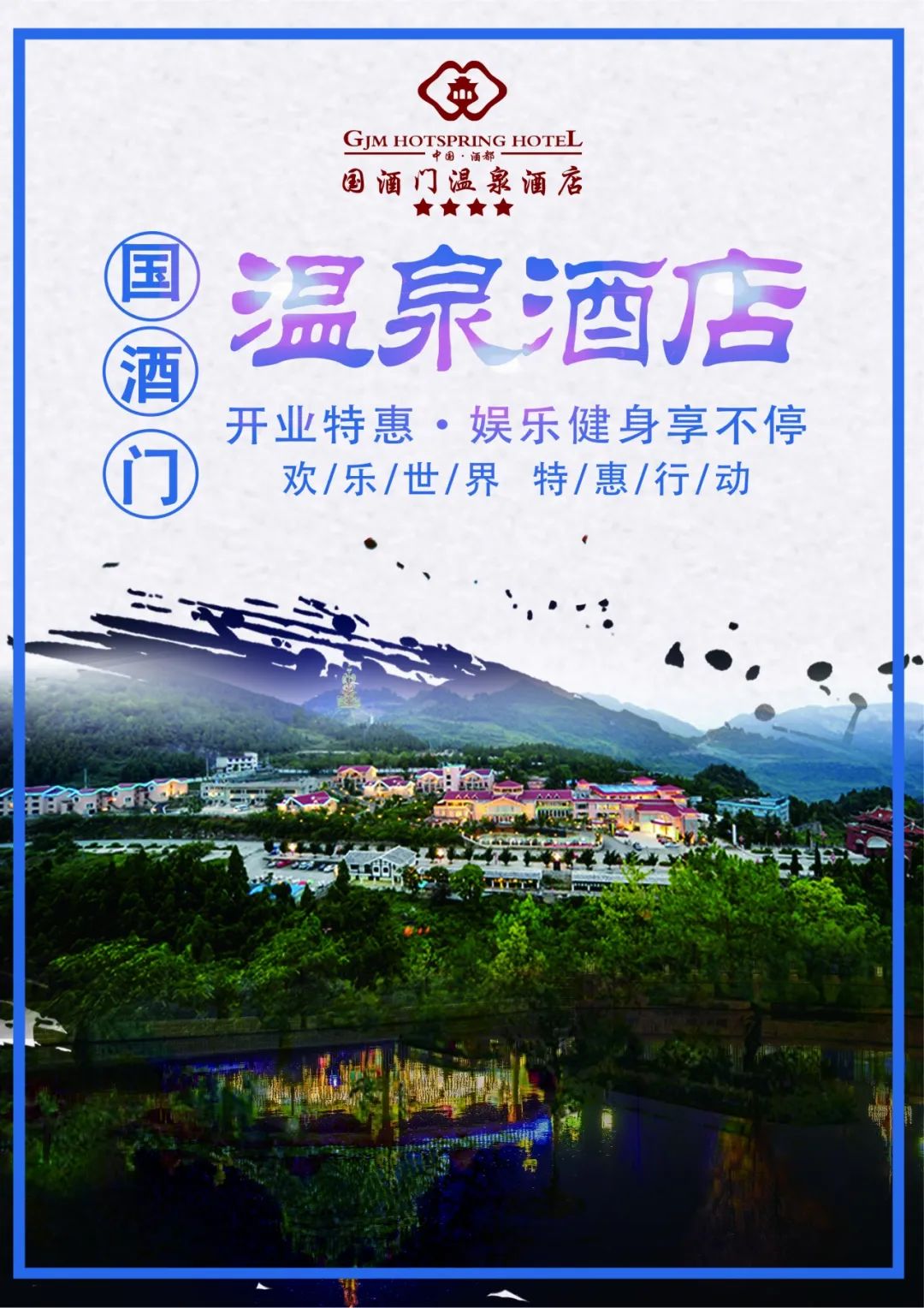 重磅国酒门温泉酒店免费请大家泡温泉啦