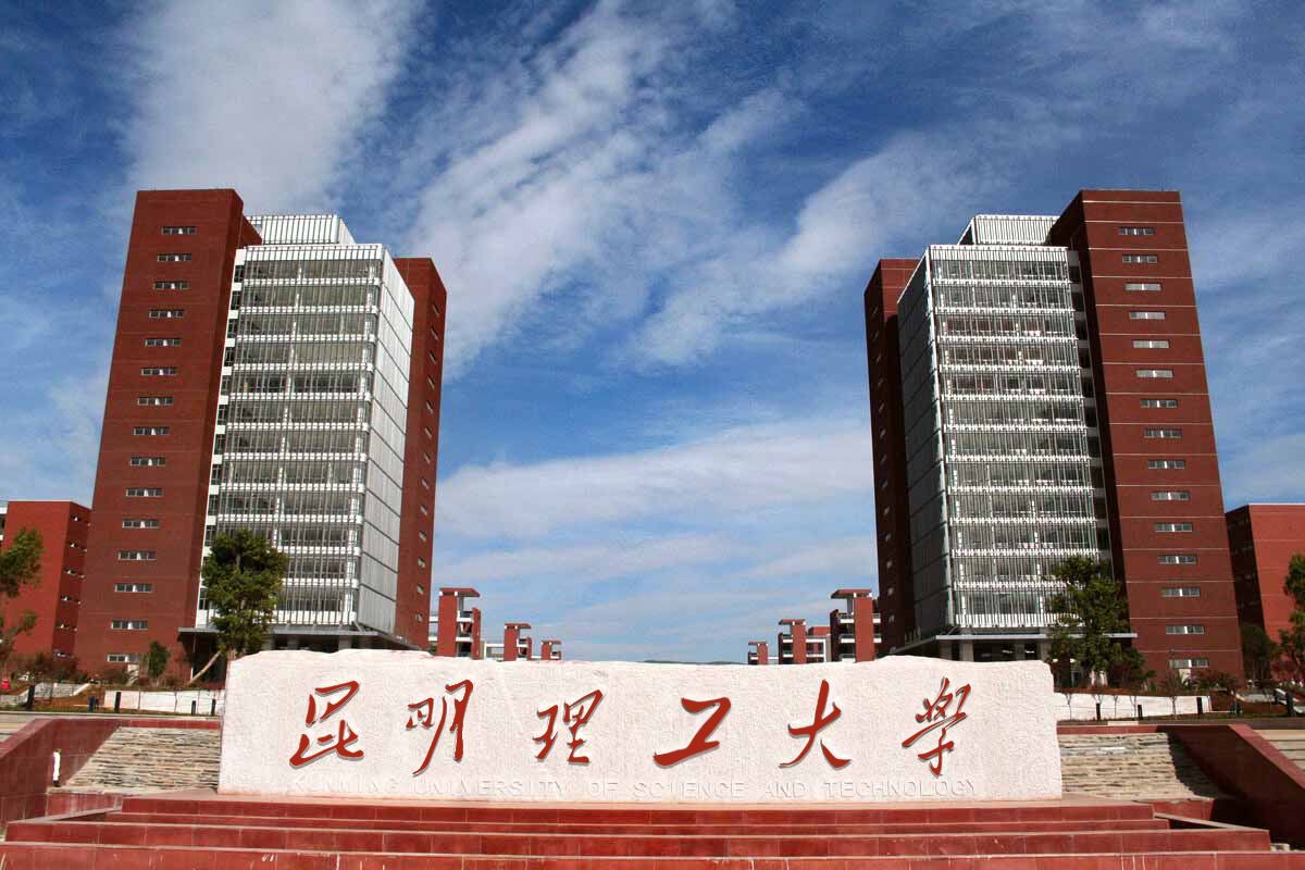 昆明理工大学美术学院图片