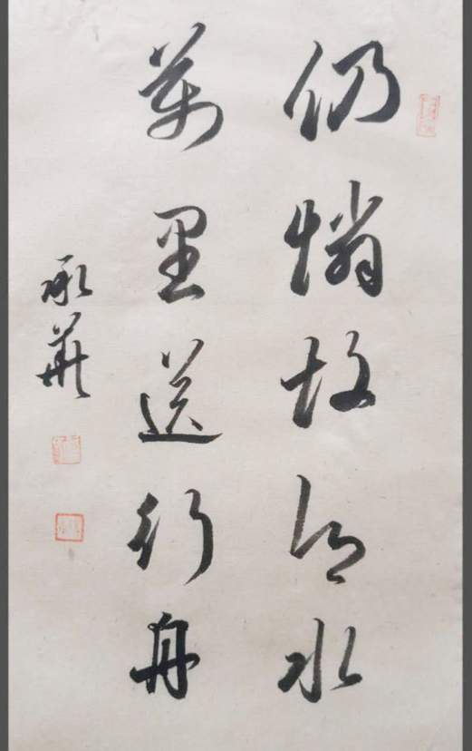 追古开今记著名书法家卢承华