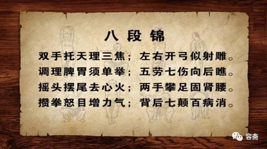 容斋茶话养生气功八段锦完整教学国家体育总局版