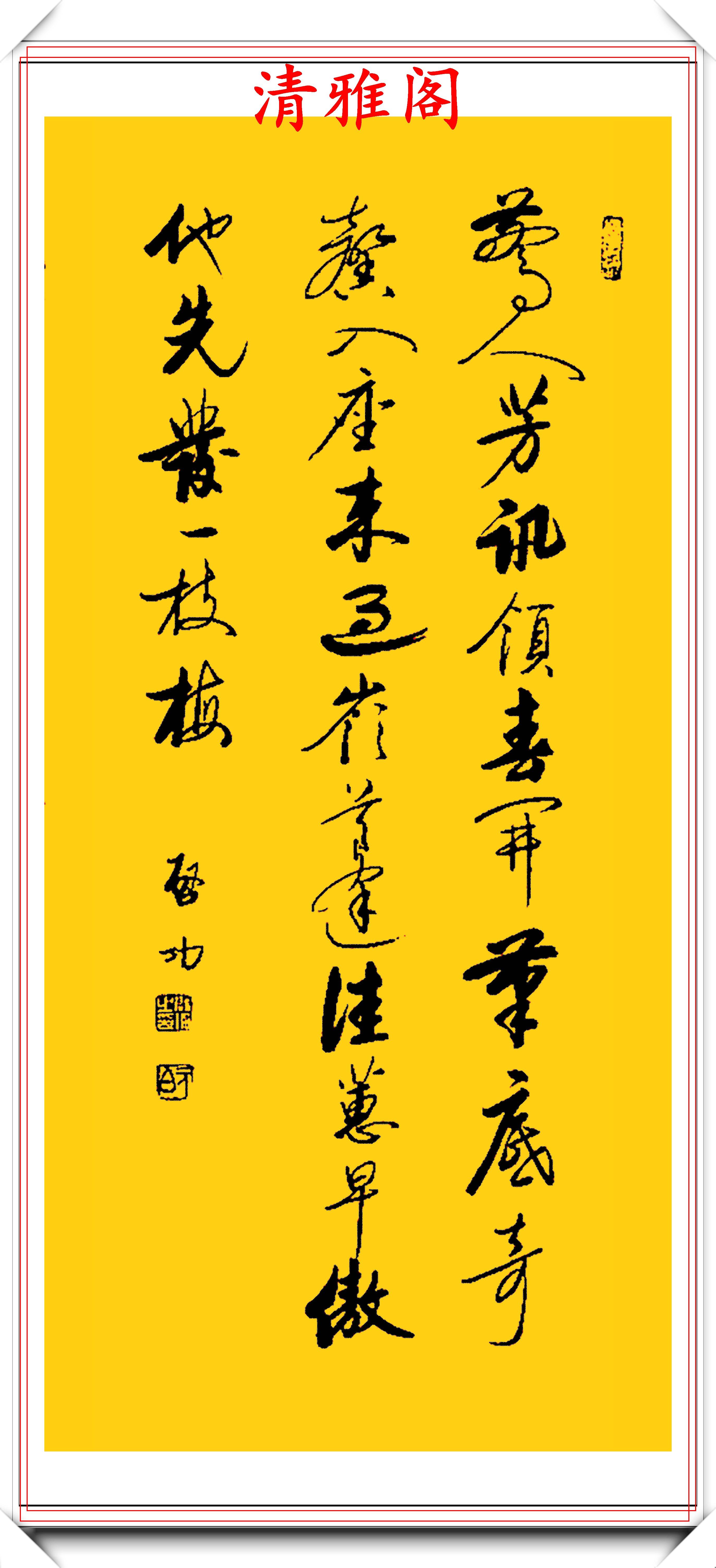 原创启功中年时期的书法欣赏笔法矫健苍劲结体隽秀洒脱真书法也