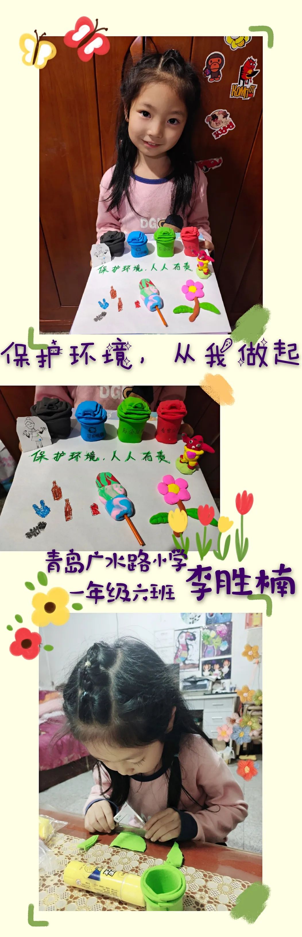 青岛广水路小学开设了以"践行垃圾分类,玩转环保diy"为主题的德育课程