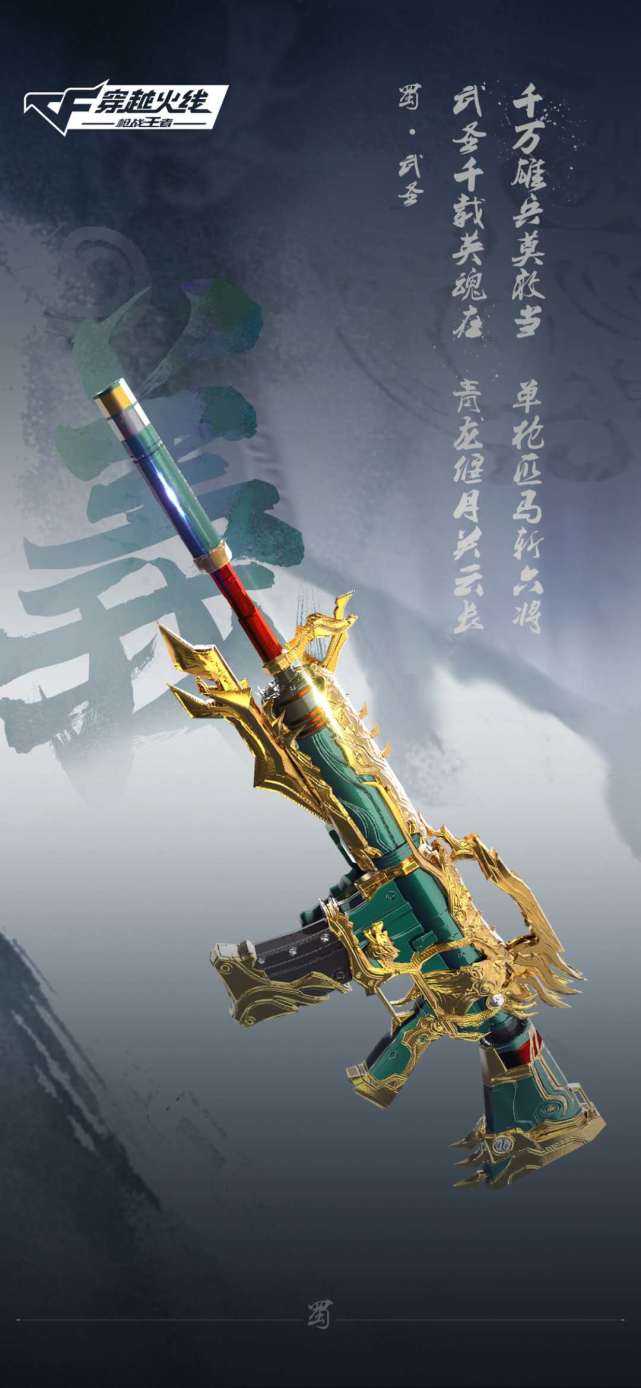 cf手游五虎上将