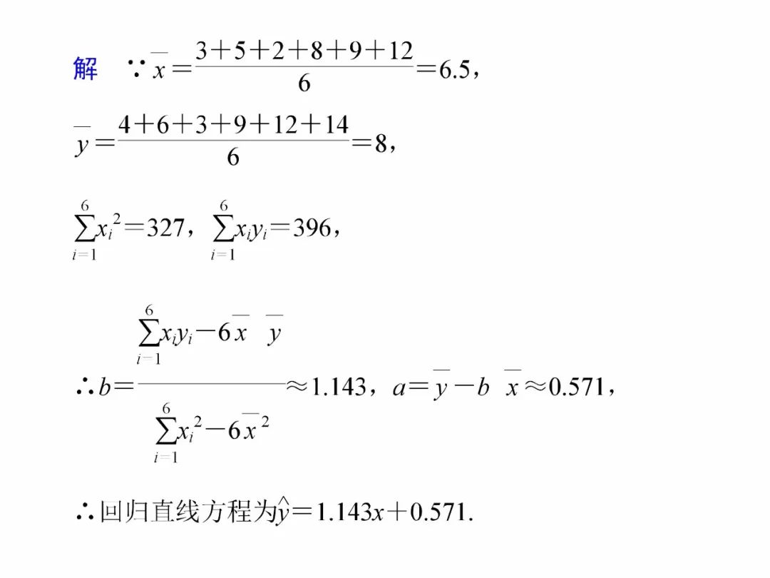 线性回归方程公式图片