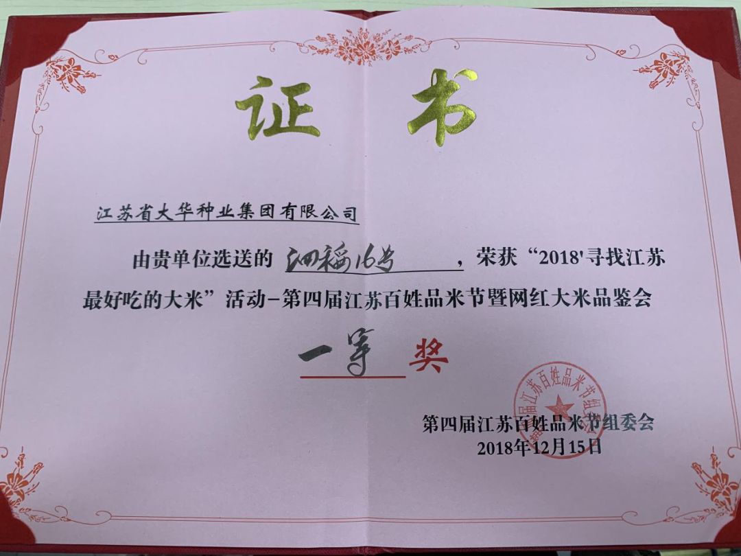 爱种优选大华种业水稻种子泗稻16号