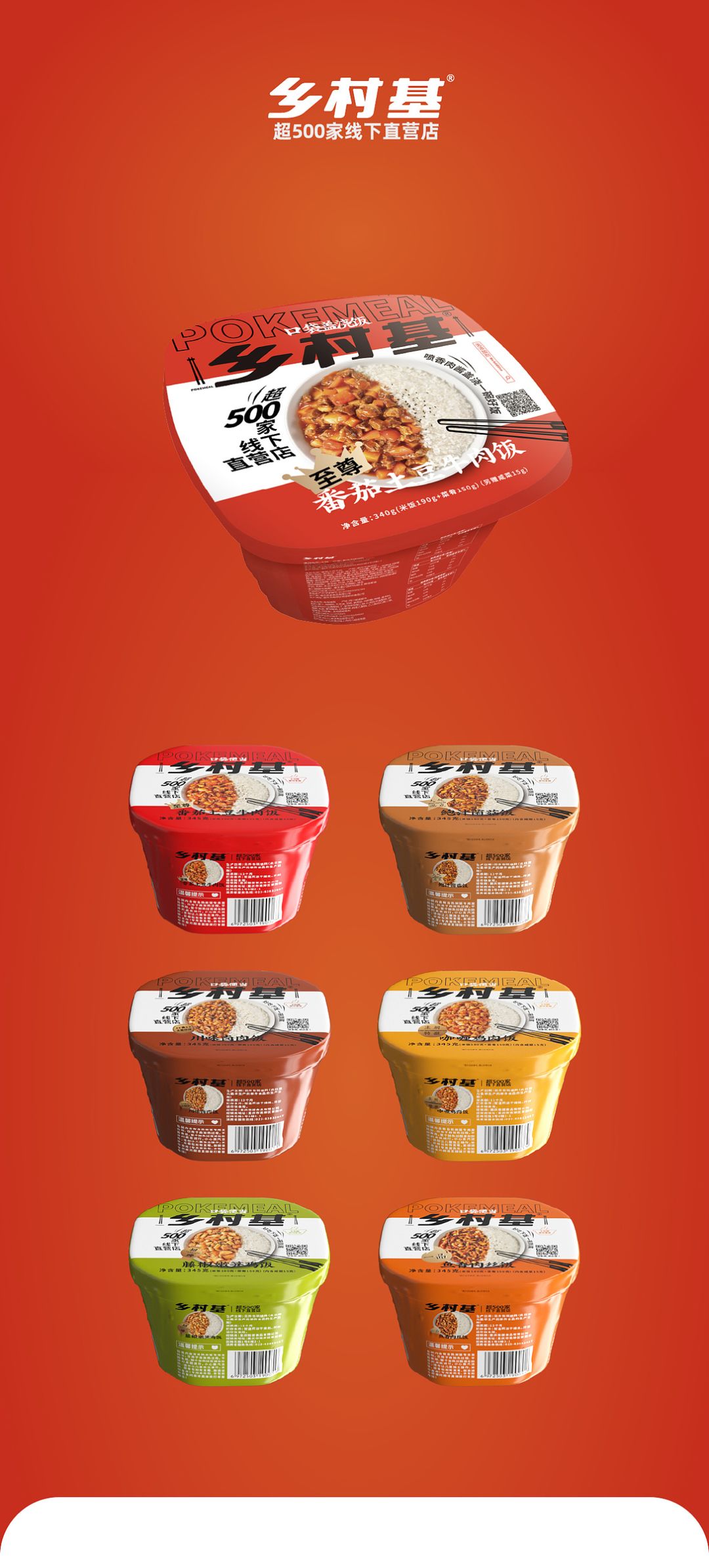 乡村基的口袋便当包装升级速食食品包装设计是新的火热趋势