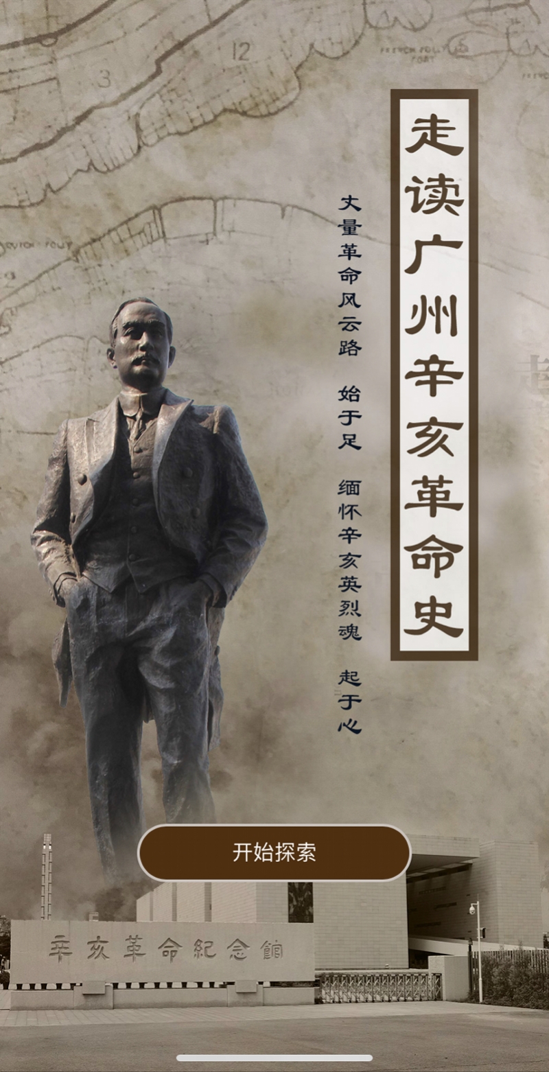 今年清明云祭扫走读广州辛亥革命史开启线上扫墓