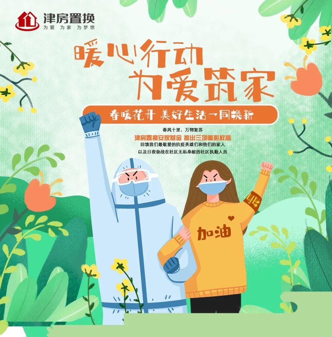 暖心行动为爱筑家一线英雄敬享三大购房优惠权益