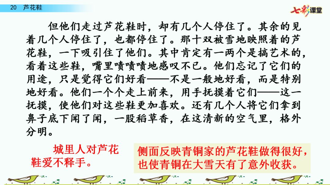 部編版四年級語文下冊第21課蘆花鞋知識點圖文詳解