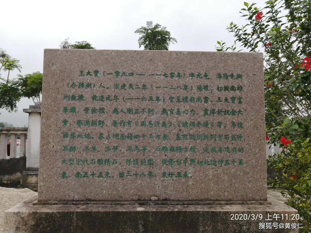 著名风水师黄俊仁带弟子考察宋朝礼部尚书王大宝墓