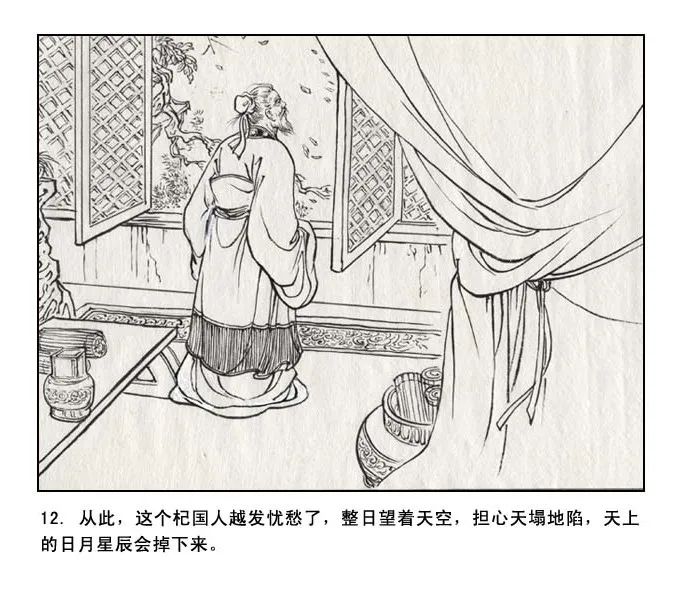 特别策划61有声连环画听中国故事11杞人忧天