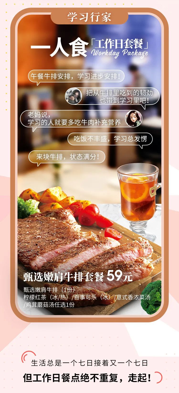 必胜客丨堂食恢复工作日一人食套餐36元起有牛排啦