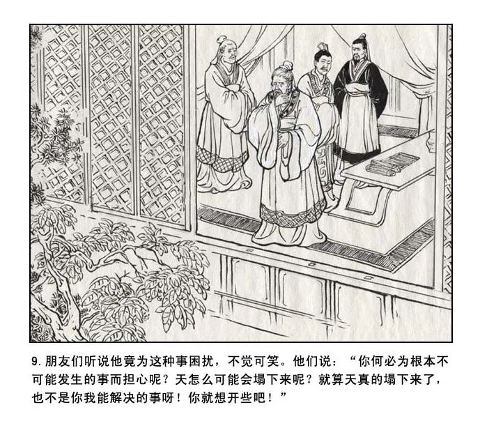 特别策划61有声连环画听中国故事11杞人忧天