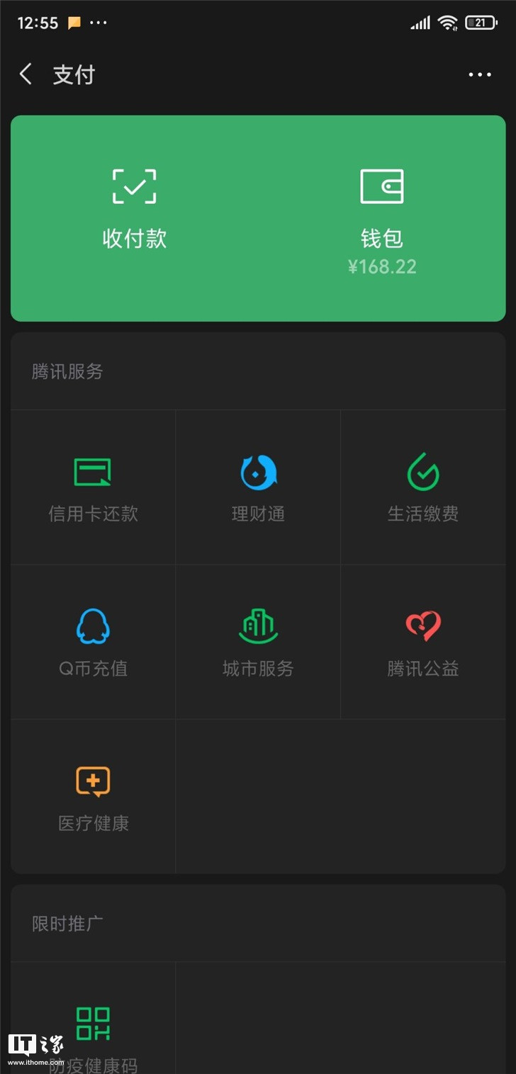 微信安卓版7013内测版暗黑模式上手体验