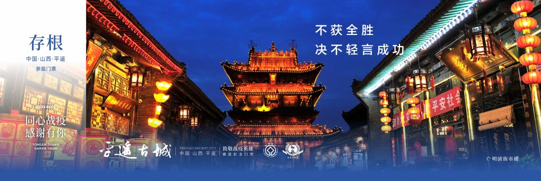 平遥:谢谢啦,老铁!_海报