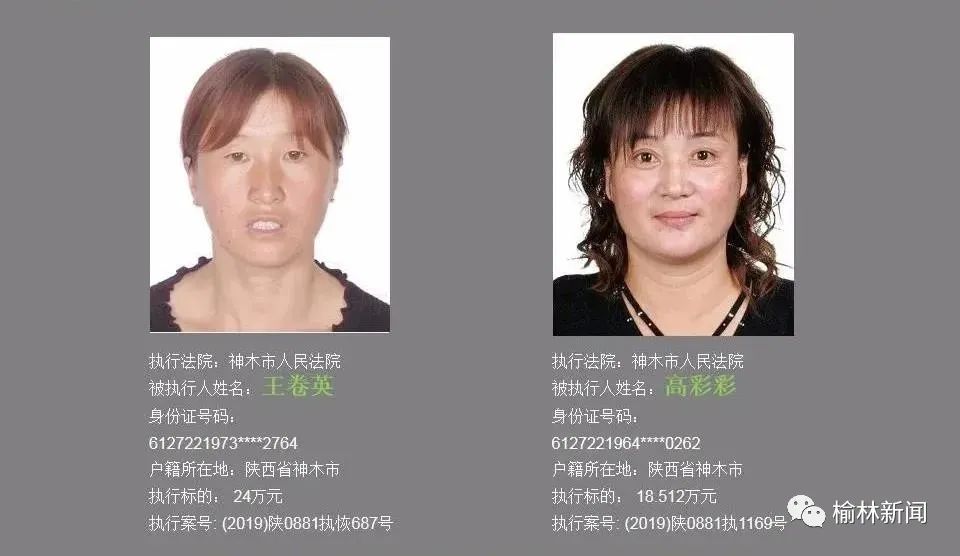 神木法院公布一批"老赖"名单 70后男子欠款698.67万元上榜