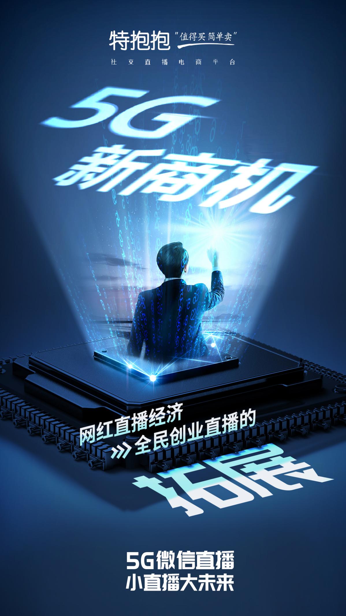 聚焦电商直播新模式