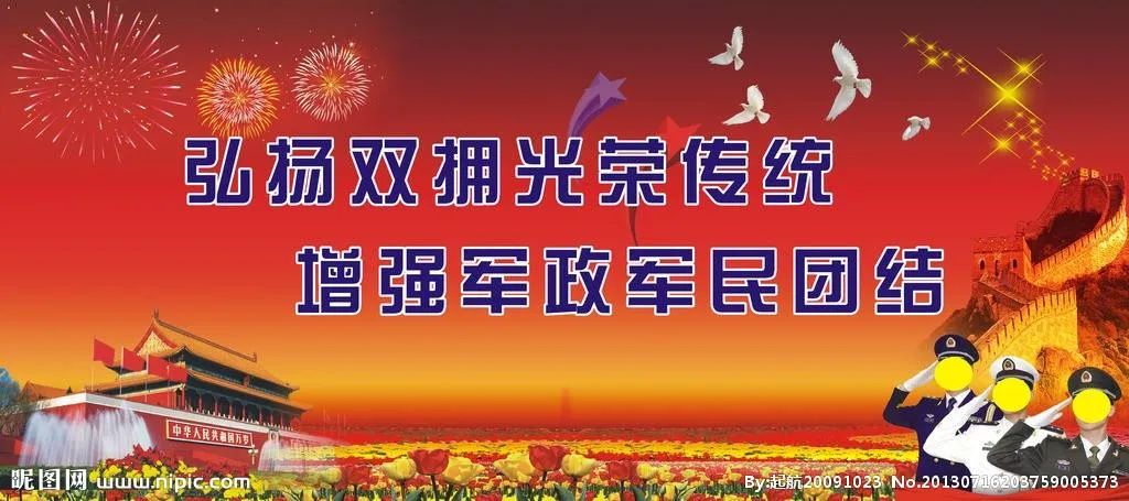 【公益广告】弘扬双拥光荣传统 增强军政军民团结