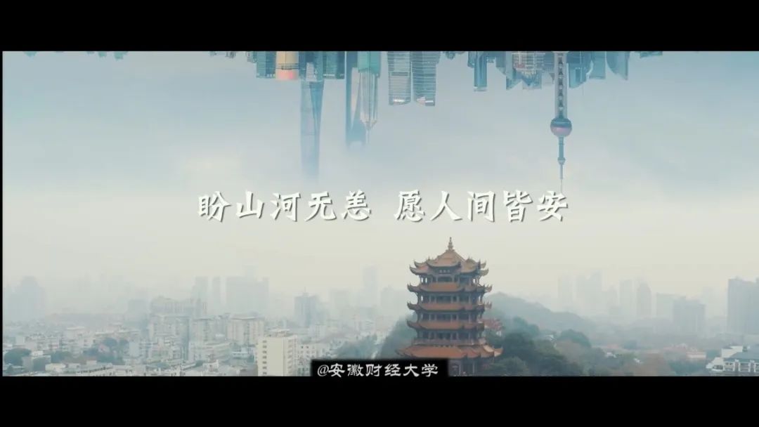 盼山河无恙,愿人间皆安