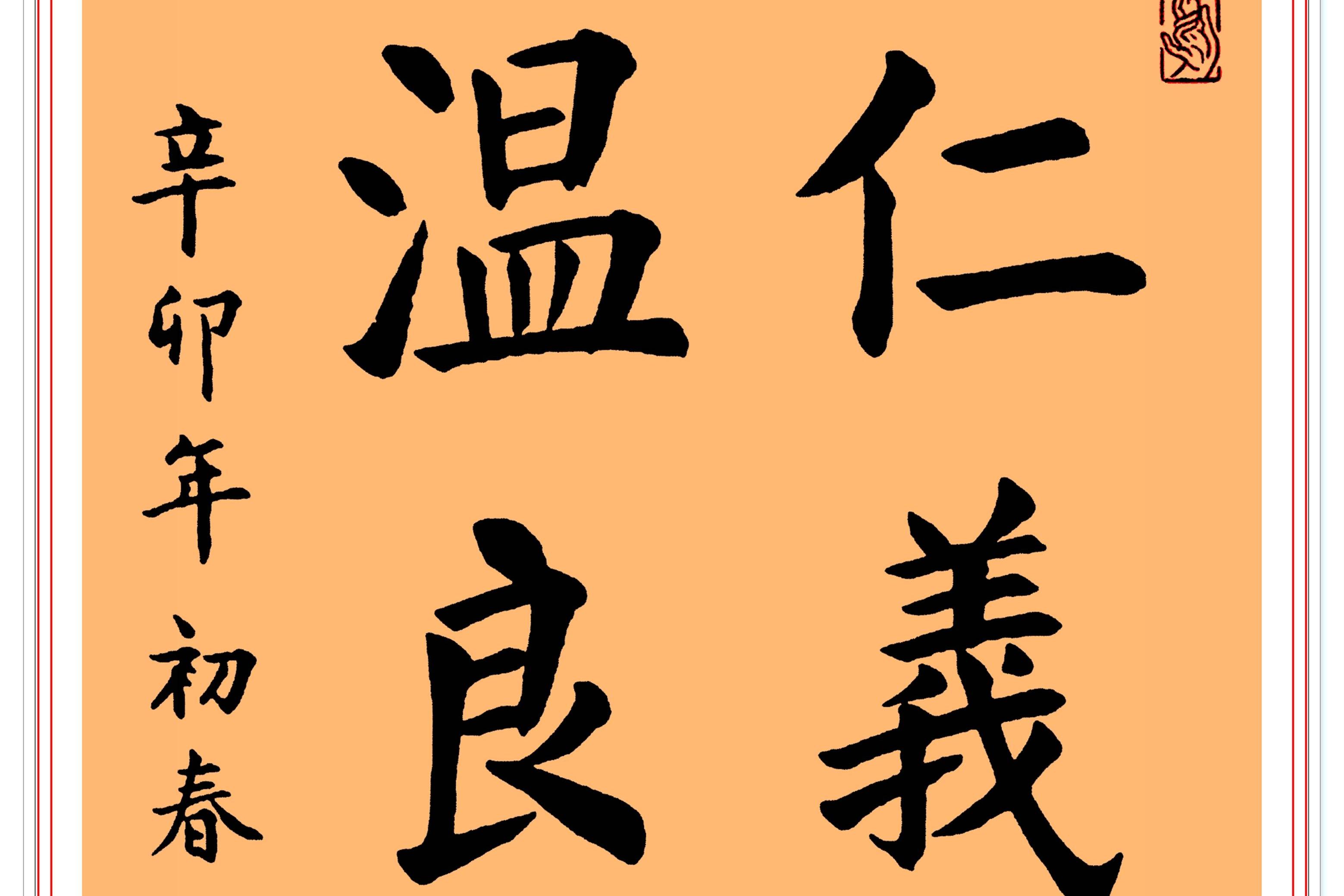 中書協老書法家朱非,承襲古帖之法,改進運筆技巧,字字雋秀精美