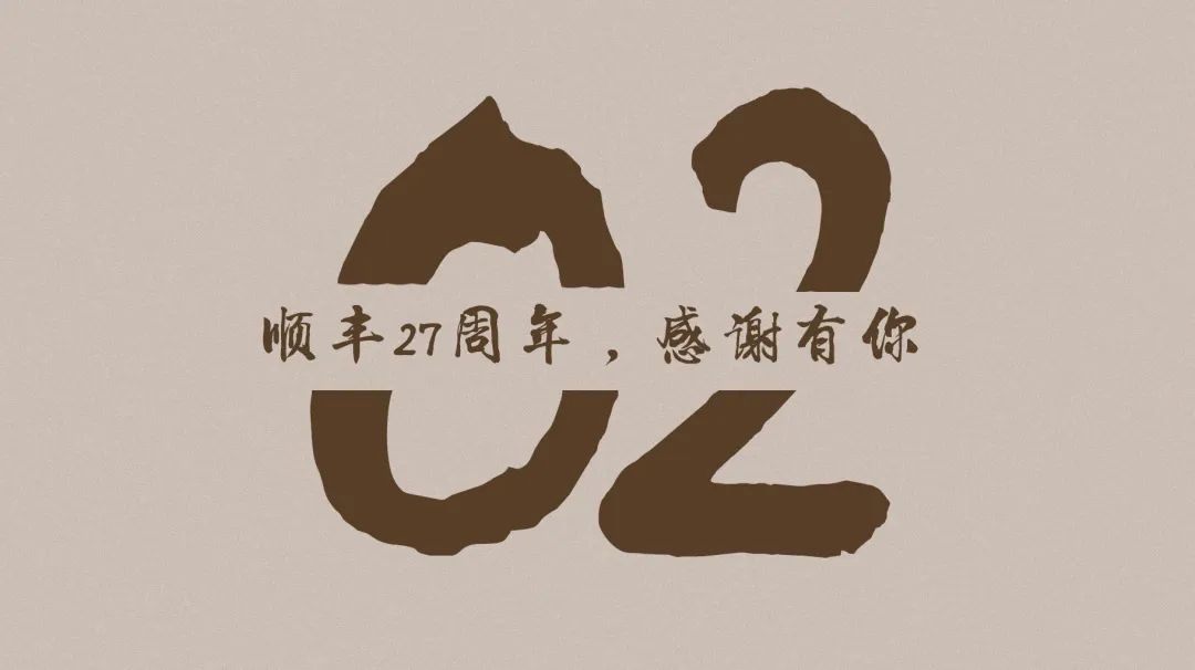 27周年庆 | 初心不忘 始终相守