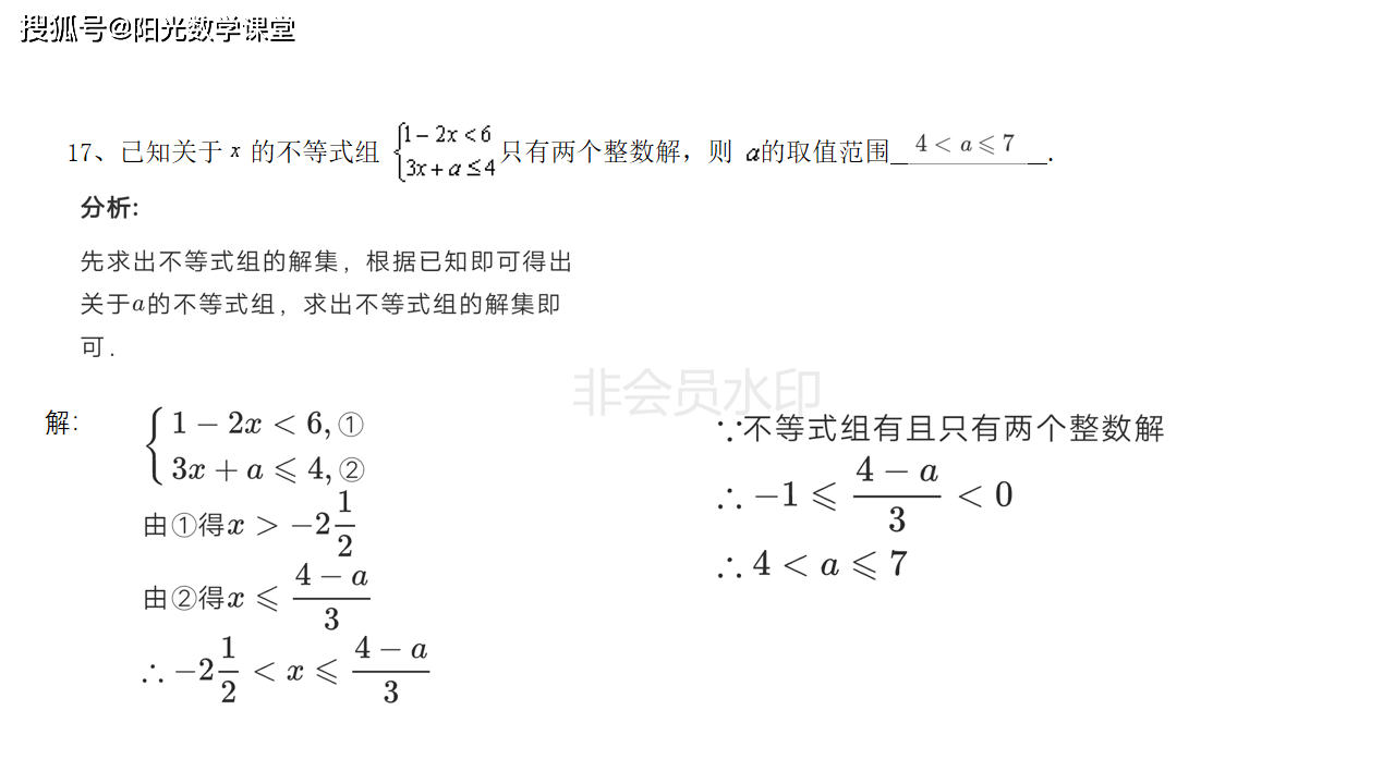 教版七年级数学下册第九章一元一次不等式含参问题36ppt