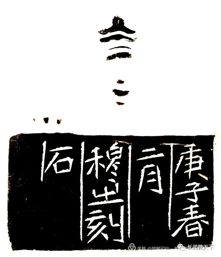 拓制边款.边款完成.刻制边款.完成后的印花.钤印后的印面效果.