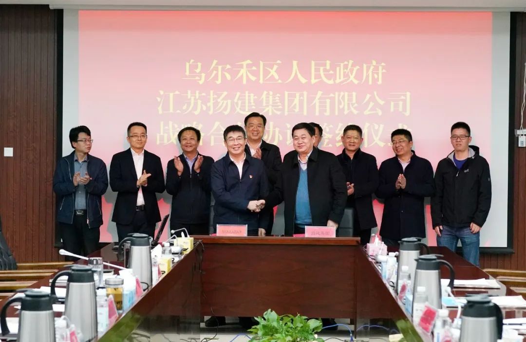 【政务要闻】乌尔禾区人民政府与扬建集团有限公司战略合作协议签约