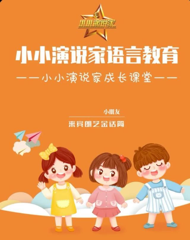 小小演说家全民抗疫网络演说大赛广西来宾赛区报名啦