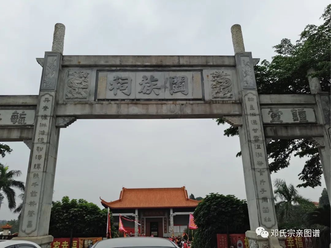 邓氏简讯南海邓氏纪念馆合族祠关于春祭公告