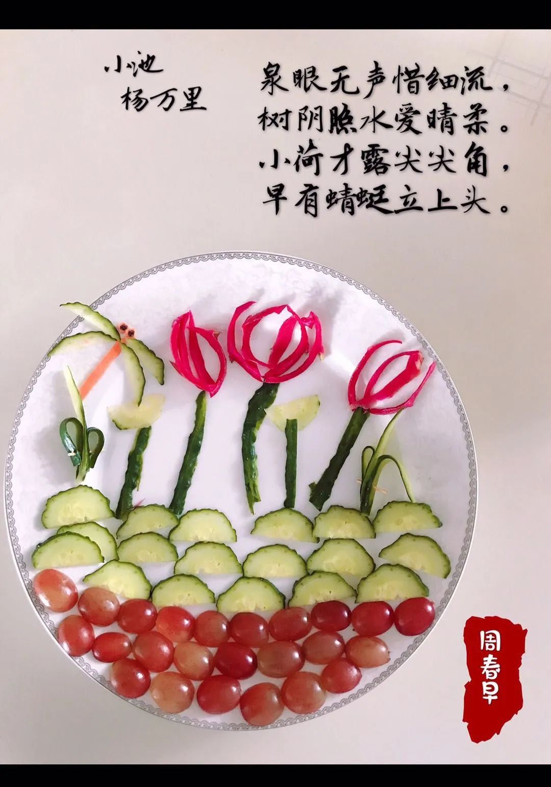 蔬菜水果诗词拼盘图片