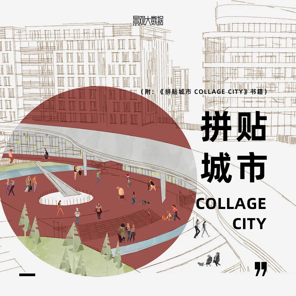 什么是拼贴城市了解后我做设计更深刻