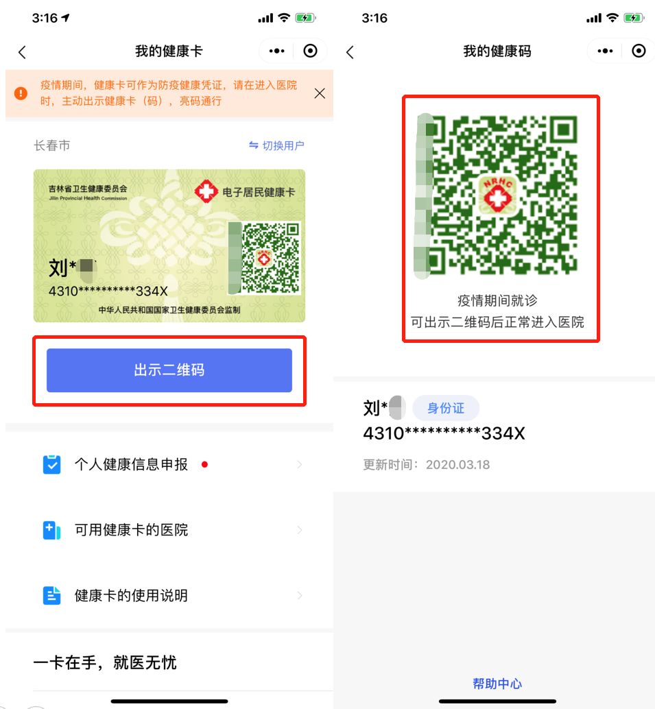 吉林人注意去医院前先上微信领电子居民健康卡全省198家医院都能用
