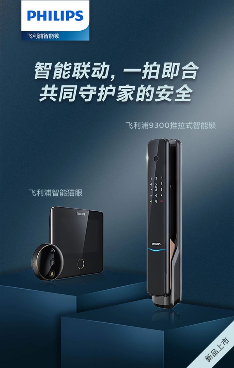 减免补助股权激励飞利浦智能锁推出上亿补贴力挺经销商