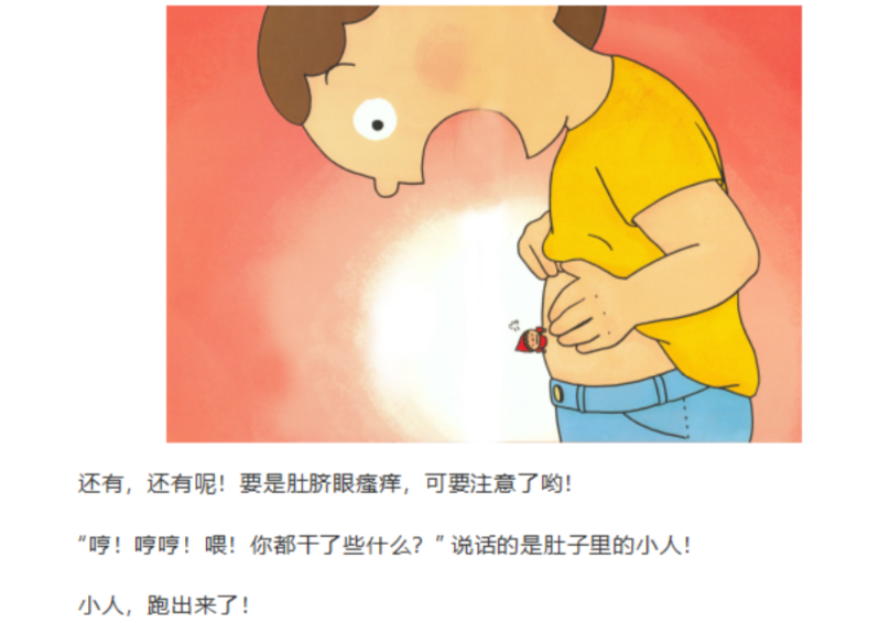 【居家抗疫·绘本分享】亲子共阅读(二)_肚子
