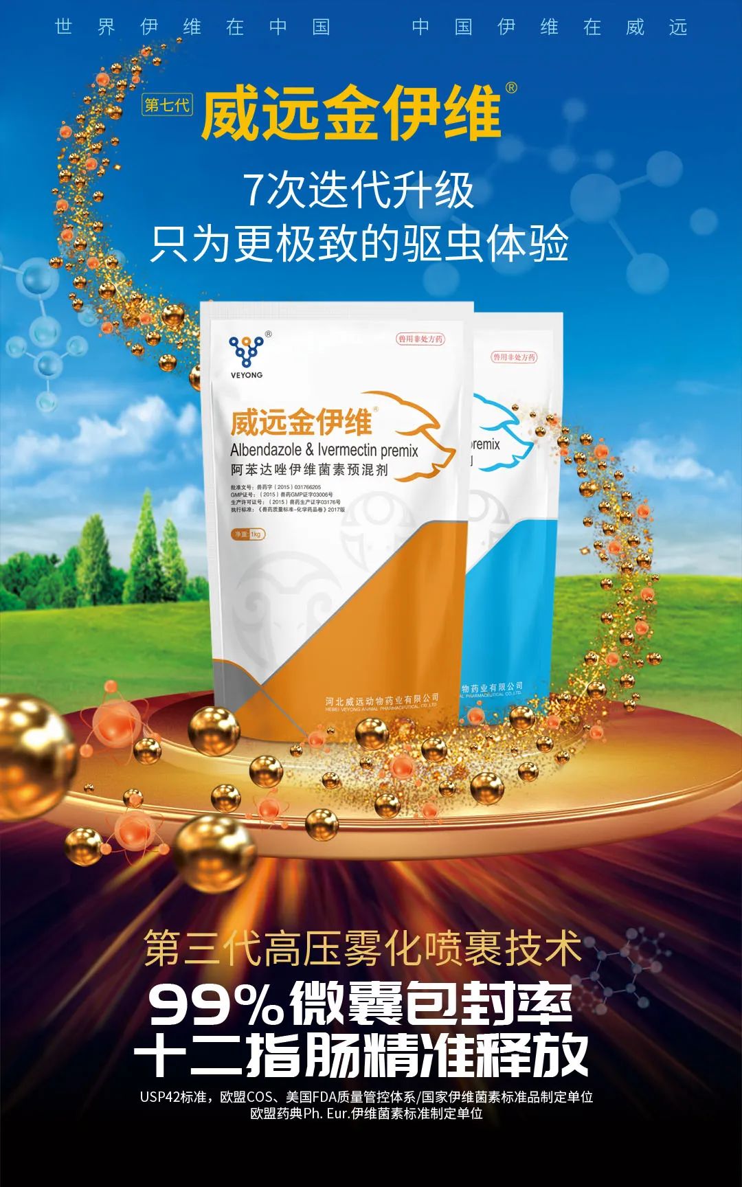 威远金伊维_产品