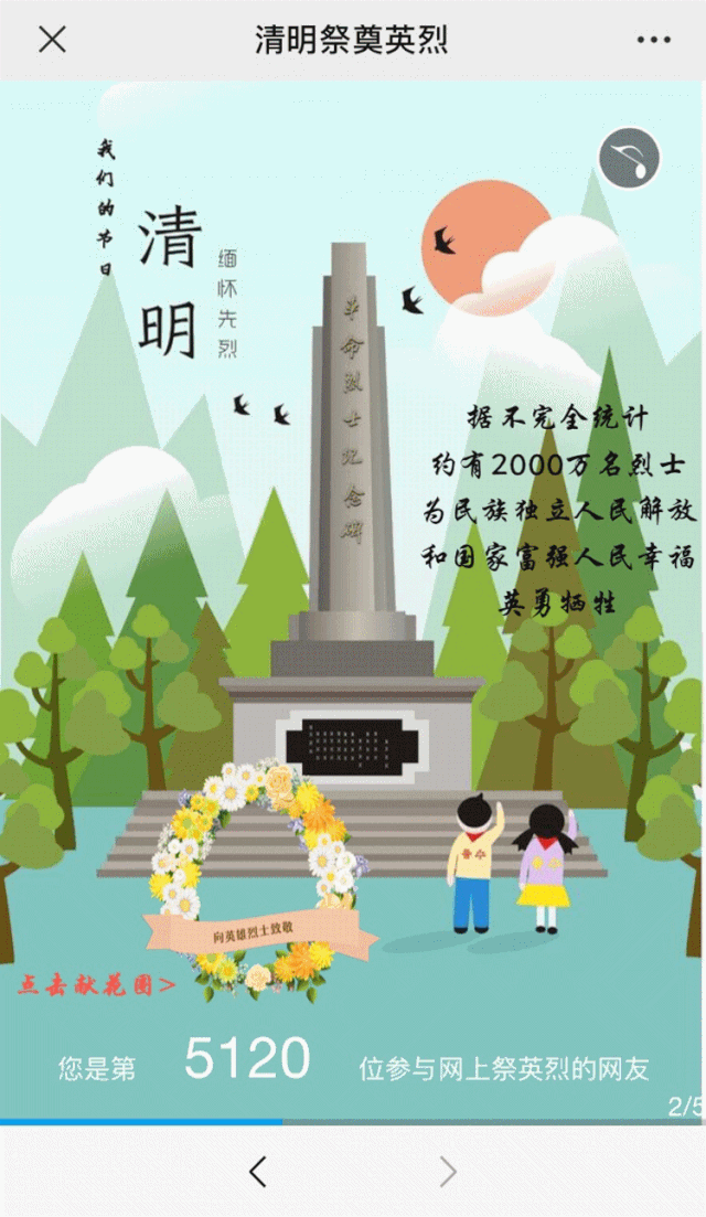 2留下"寄语"向英雄烈士致敬英雄,是一个民族的精神脊梁英雄,是一个
