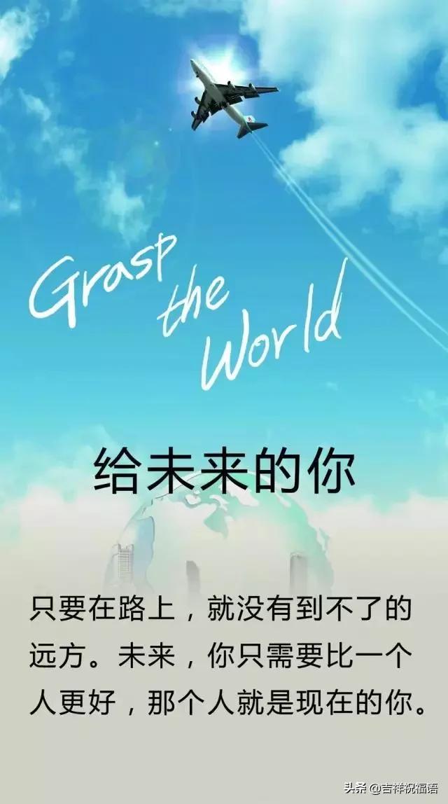 早安励志语录正能量配图