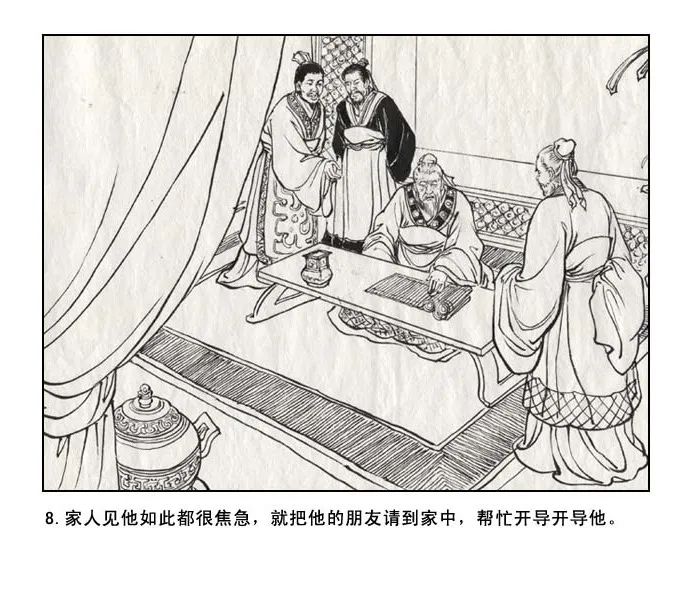 特别策划61有声连环画听中国故事11杞人忧天