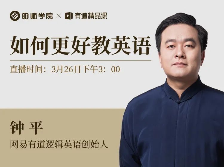 如何更好地教好英语 ——给全国中小学英语老师的一堂课