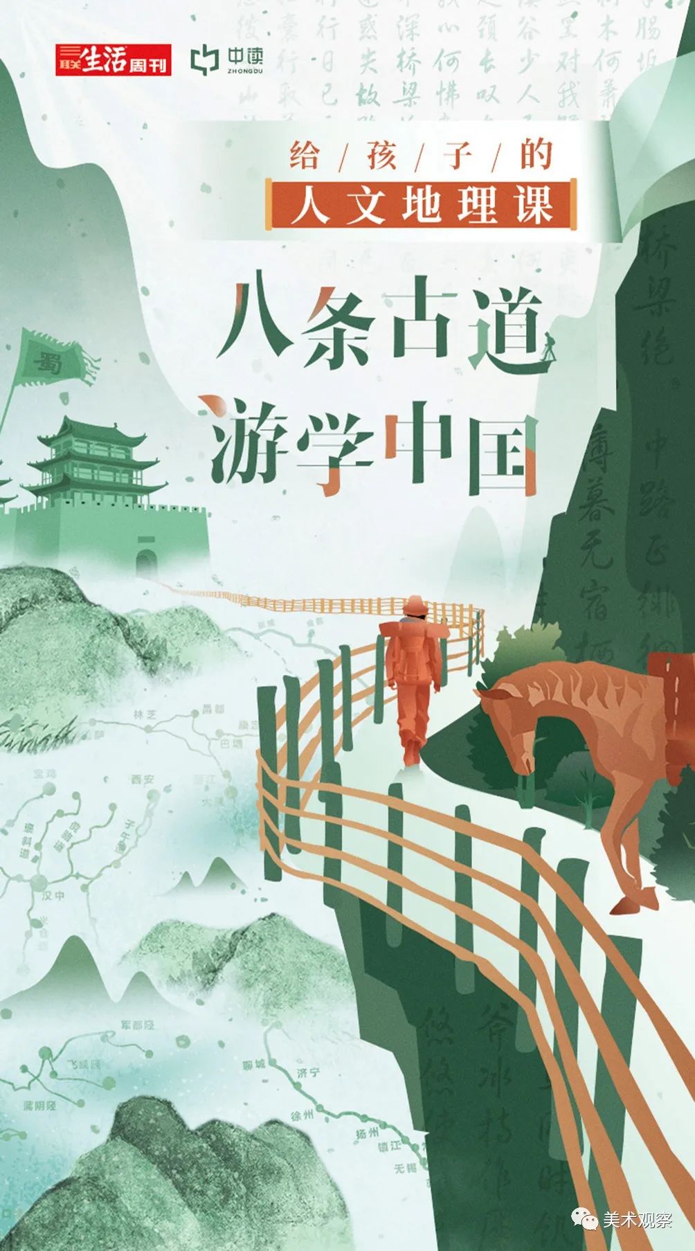 耿朔的《给孩子的人文地理课》音频课海报既然音频的收听没有环境限制