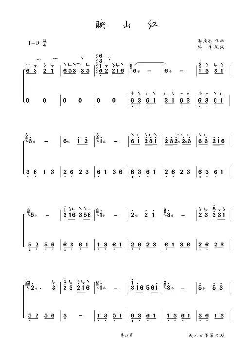 适合成人初学的古筝曲《映山红》赶快学起来